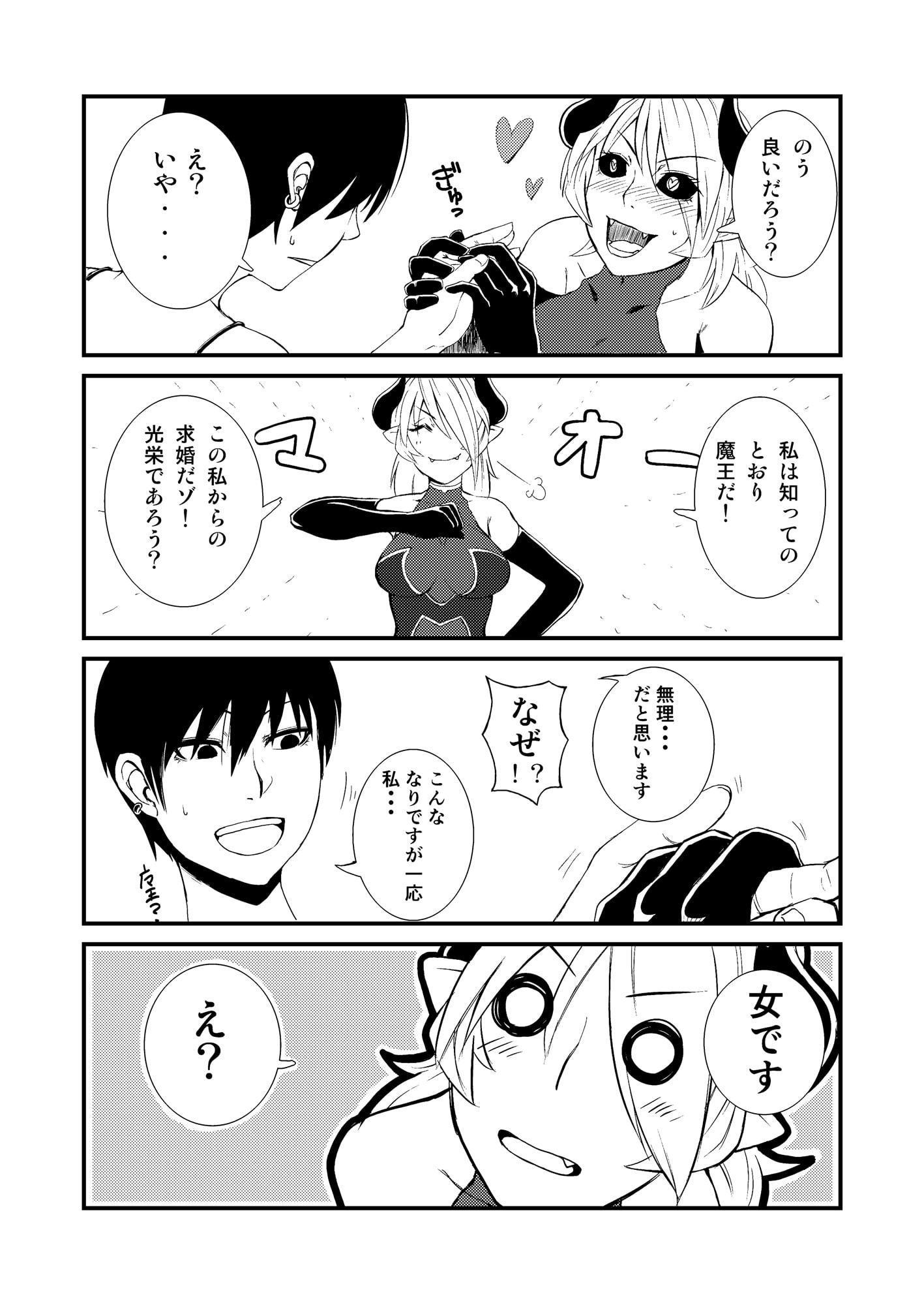 通い妻王 ～通い妻の魔王さま～1+2