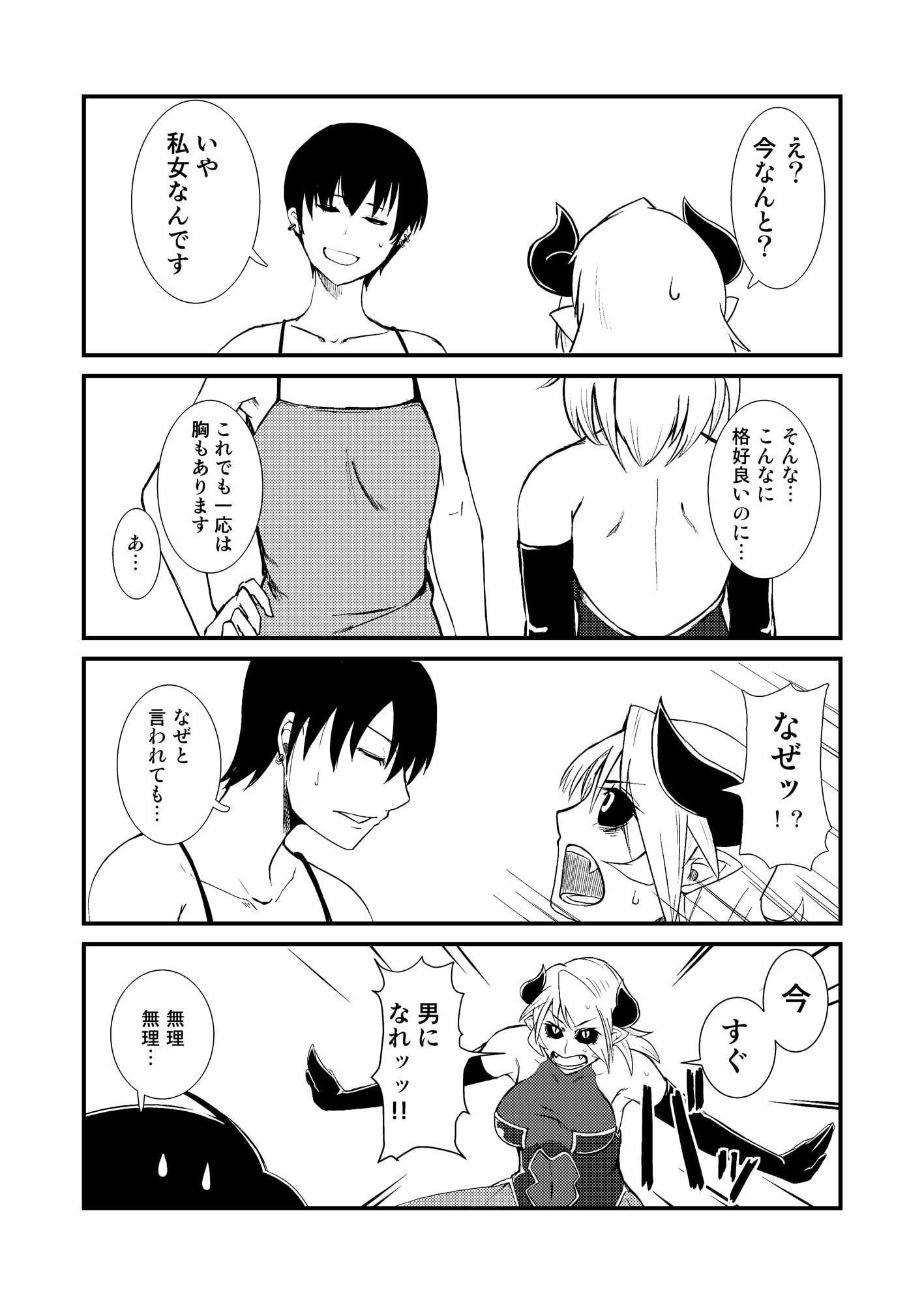 通い妻王 ～通い妻の魔王さま～1+2