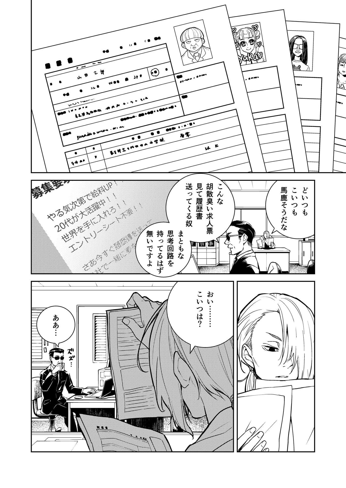 就活でブラック企業の面接に行ったら魔王になった話