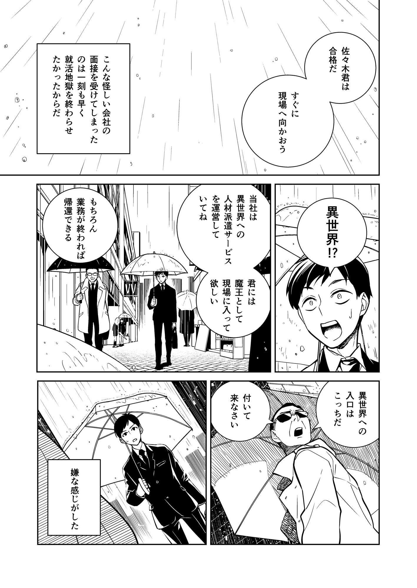 就活でブラック企業の面接に行ったら魔王になった話
