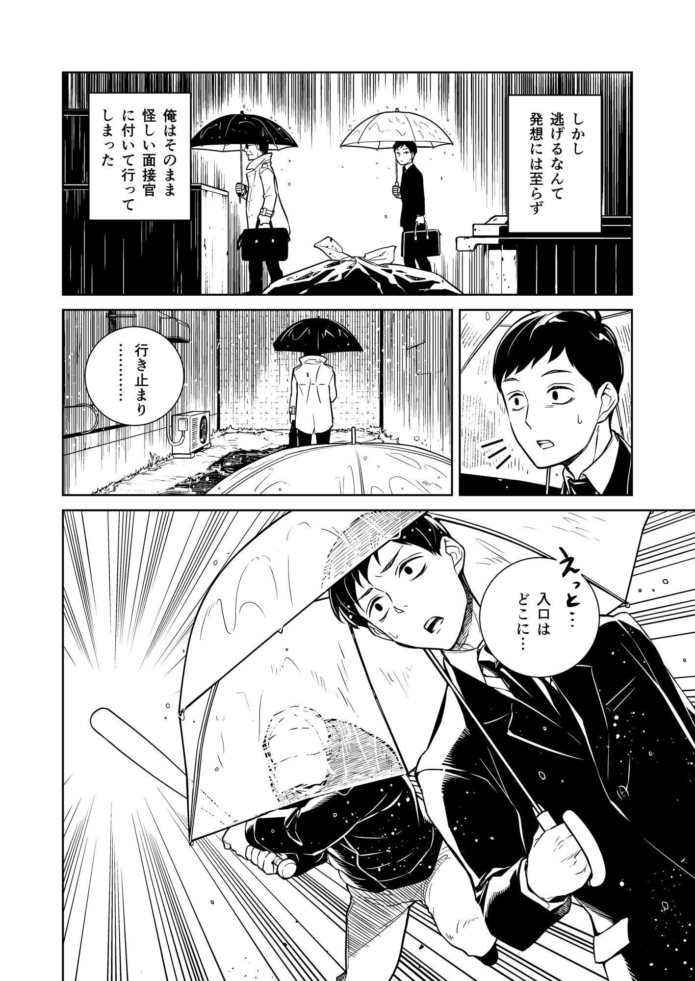 就活でブラック企業の面接に行ったら魔王になった話
