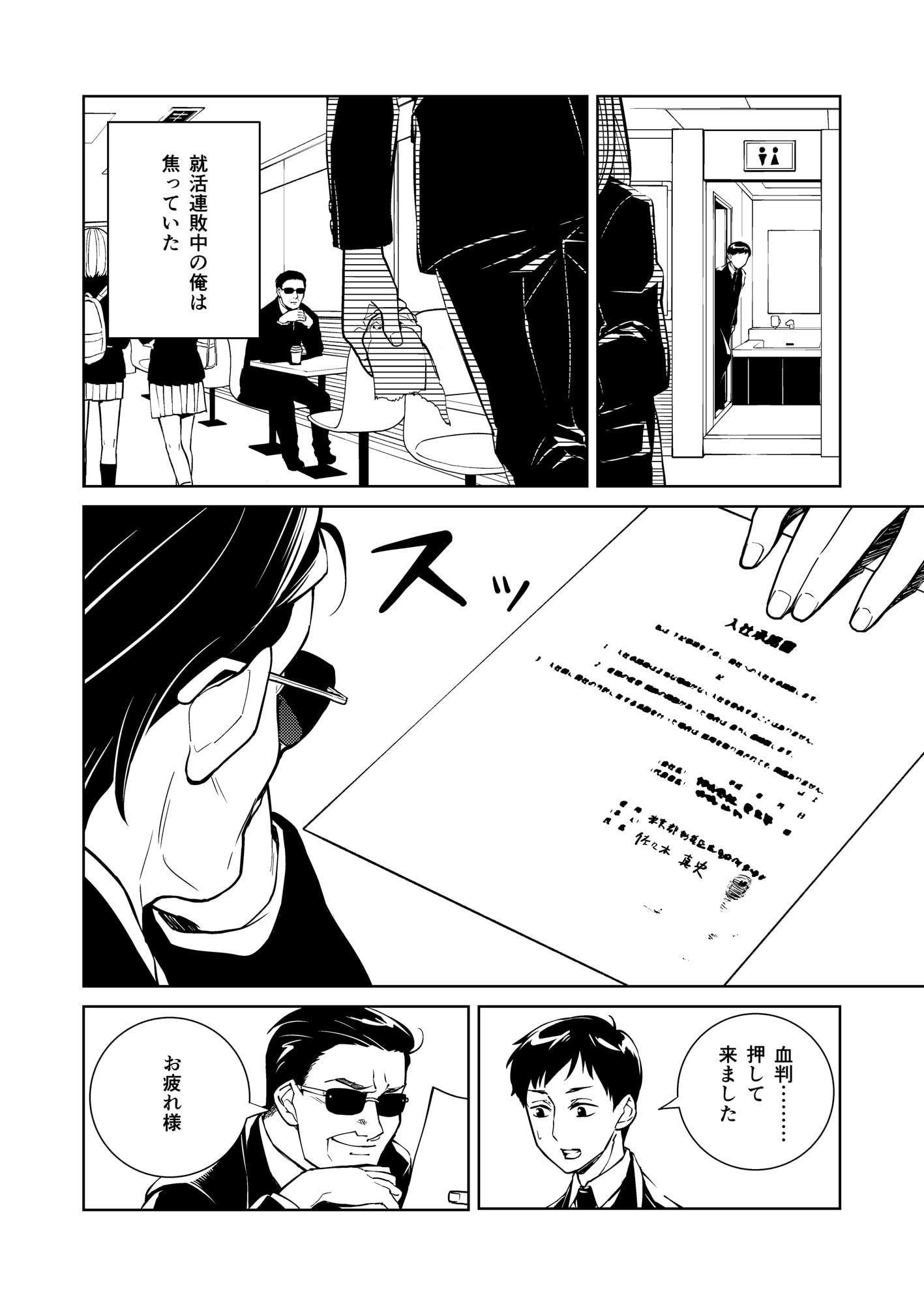 就活でブラック企業の面接に行ったら魔王になった話