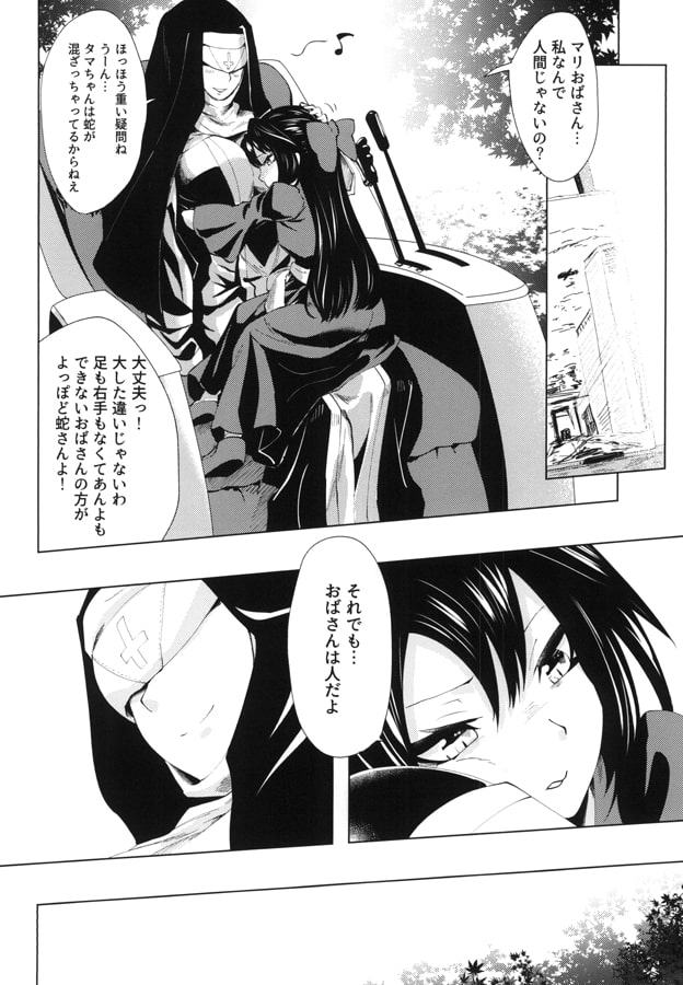 ムシンセカイ 伍