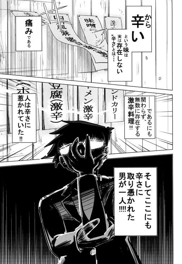 令和激辛かるてっと