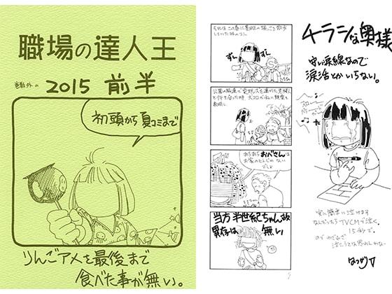 職場の達人王