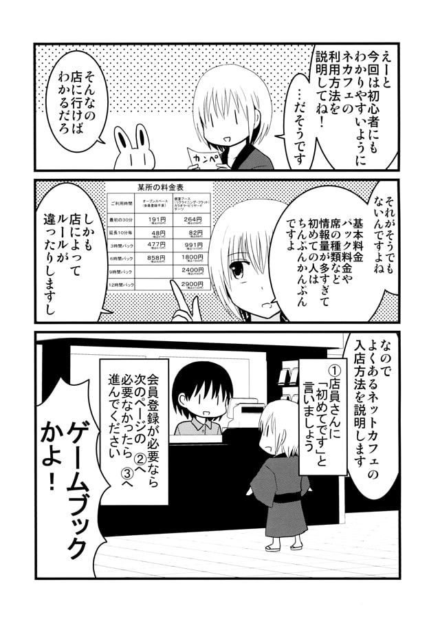 インターネットカフェ攻略ガイド