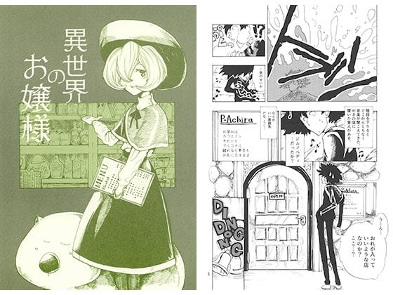 異世界のお嬢様