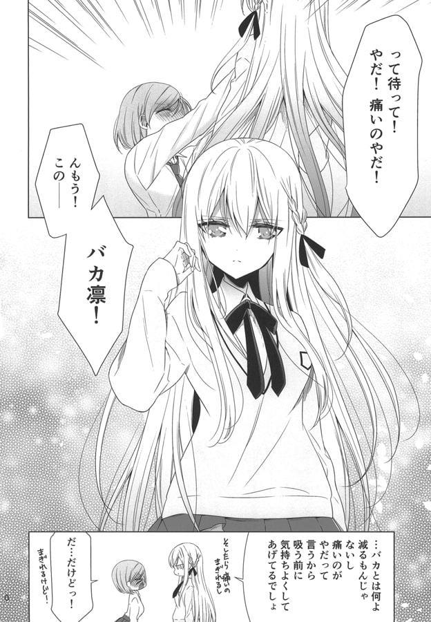 幼馴染みの吸血鬼さん