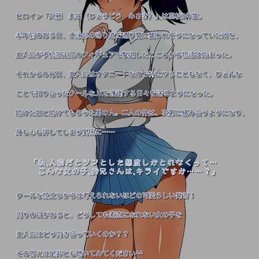 クーデレ!! ～ JK彼女のすいーとも～めんと ~