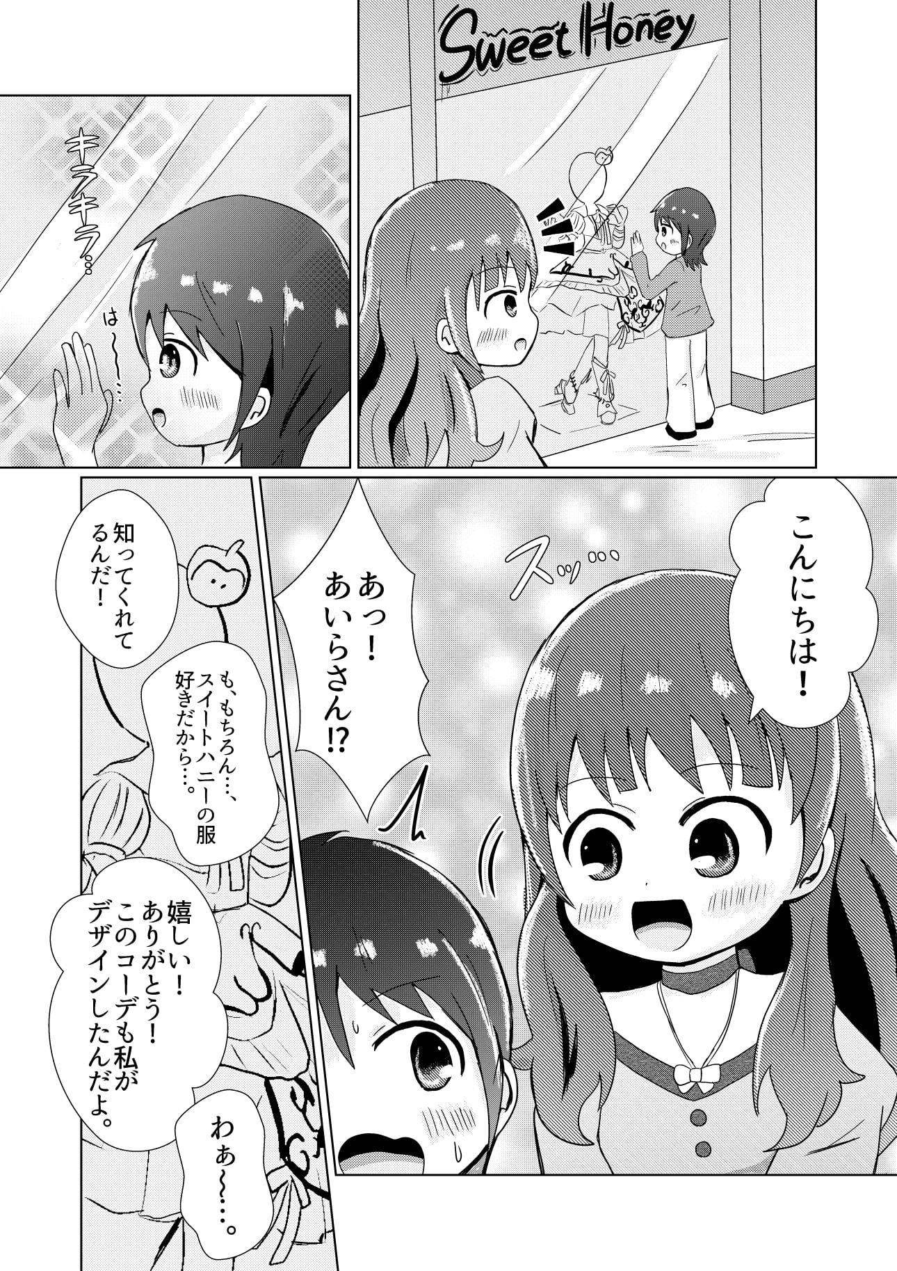 あいらお姉さんに女装させられて食べられちゃう
