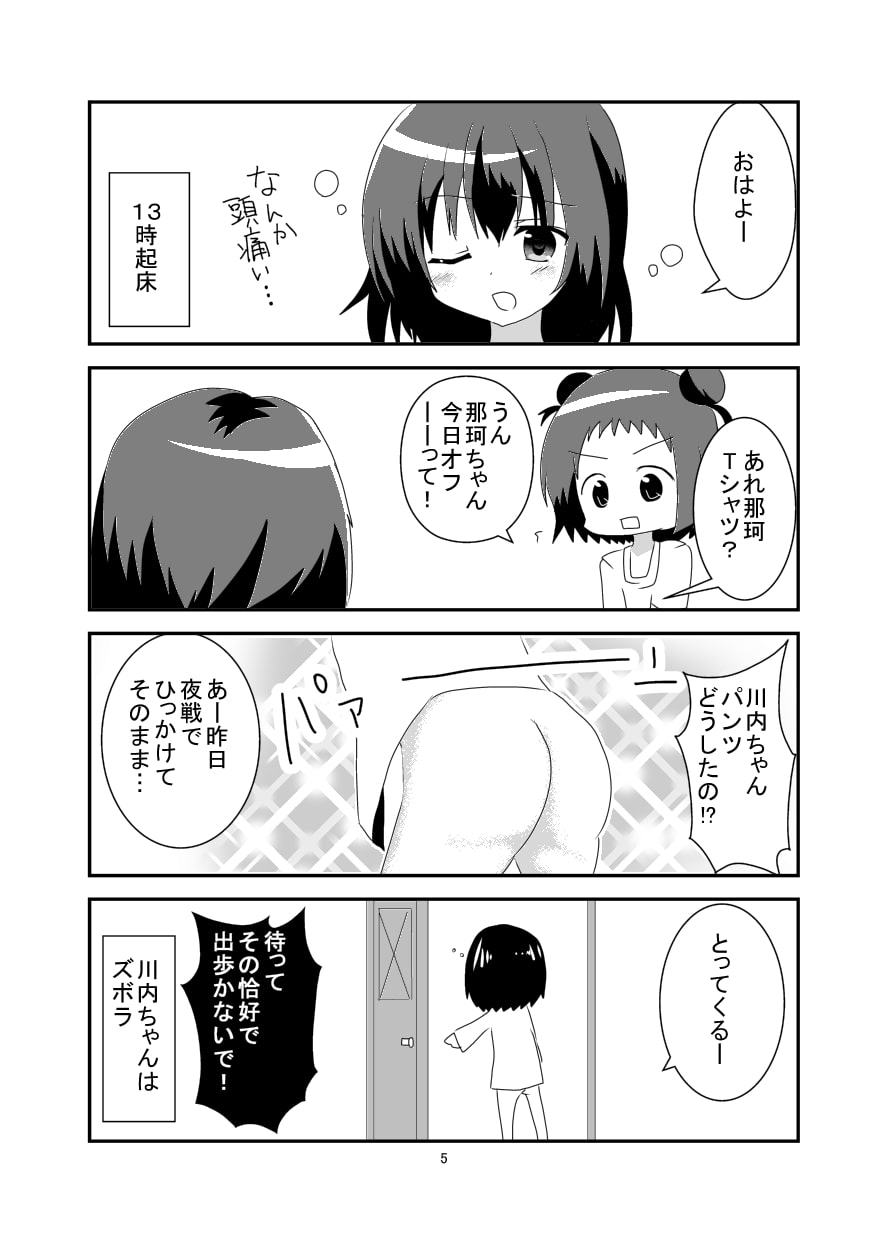 那珂ちゃんのお姉ちゃん観察日記