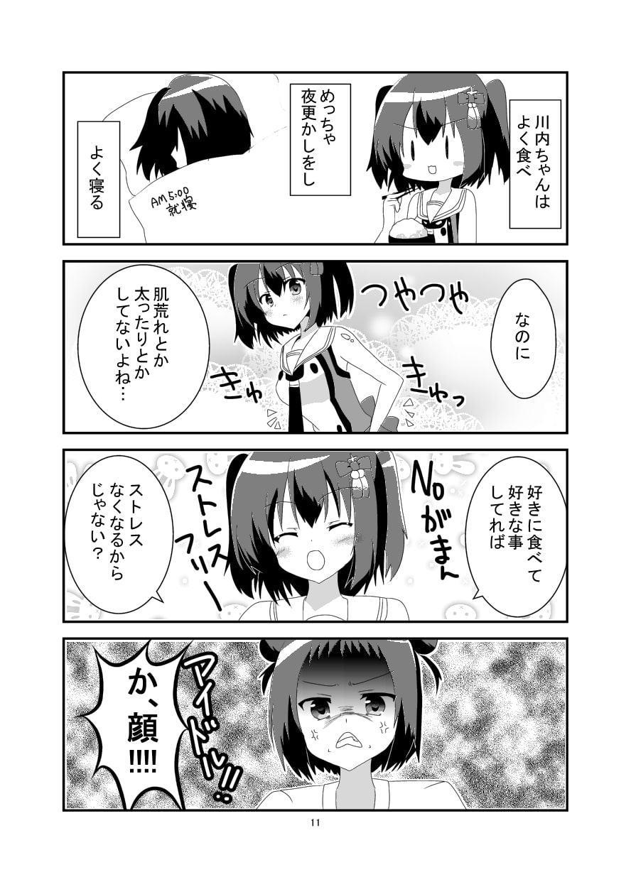 那珂ちゃんのお姉ちゃん観察日記