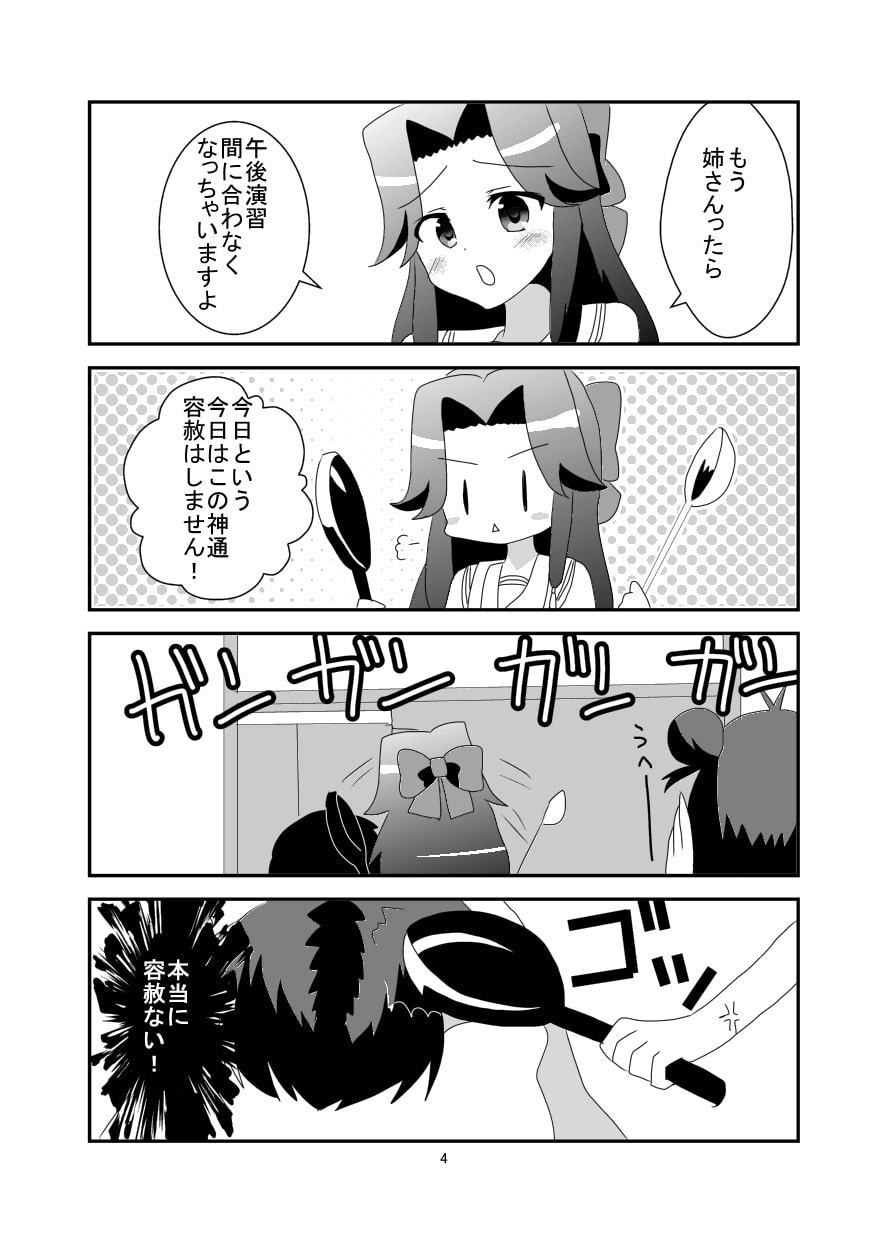 那珂ちゃんのお姉ちゃん観察日記