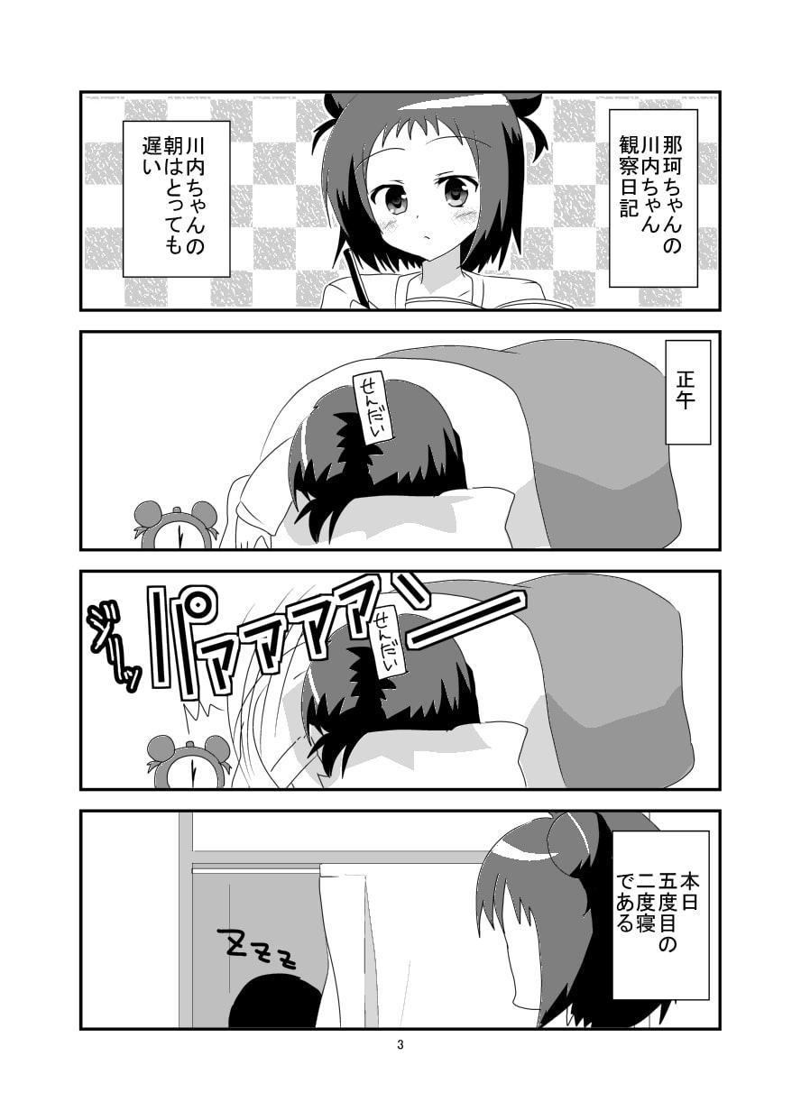 那珂ちゃんのお姉ちゃん観察日記