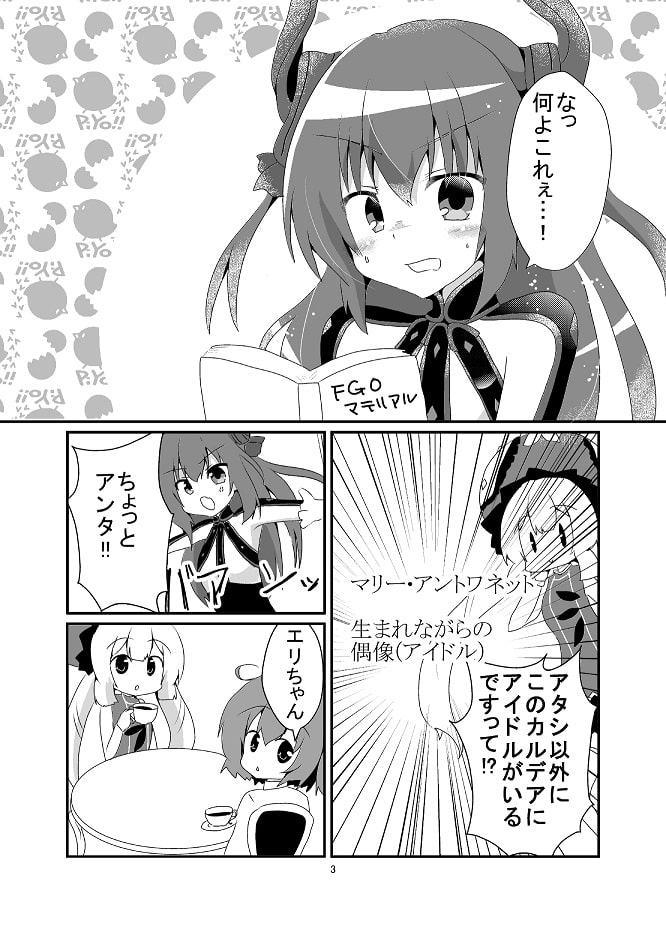 カルデアスアイドルズ