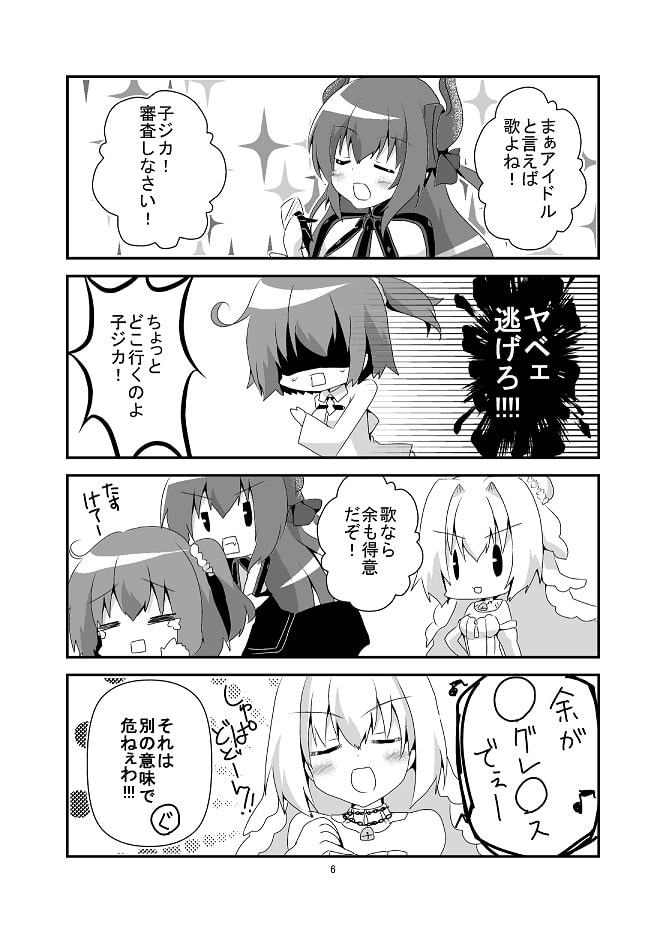 カルデアスアイドルズ