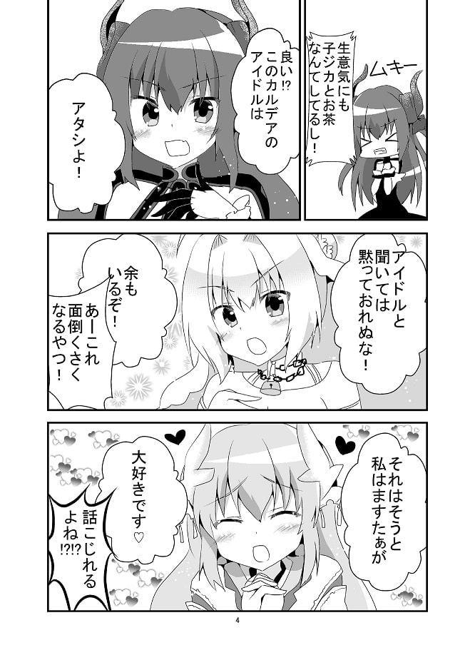 カルデアスアイドルズ