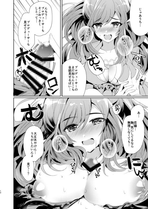 あなたに恋焦がね