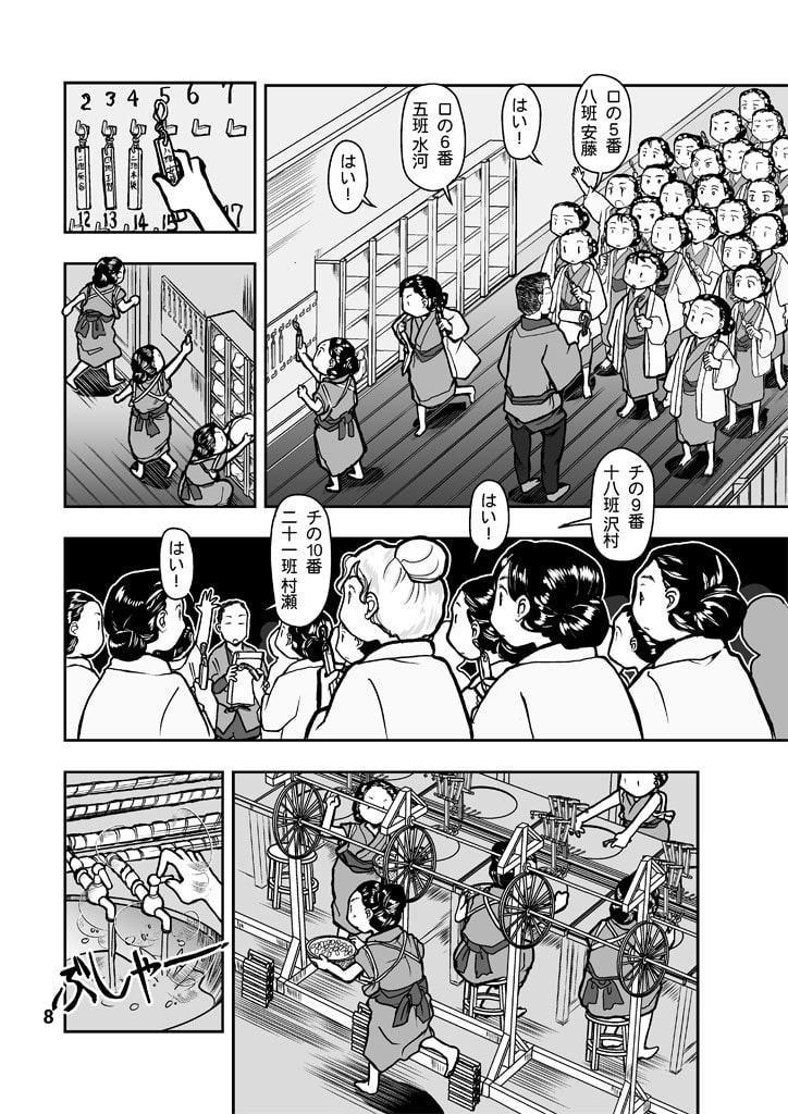 でもくらの糸場2