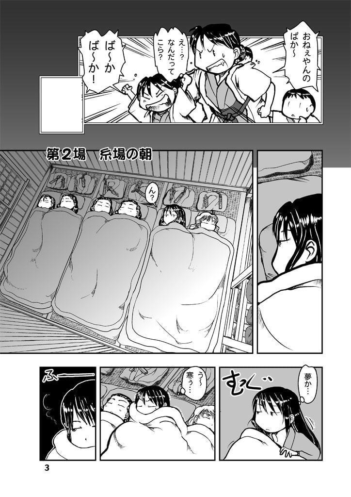 でもくらの糸場2