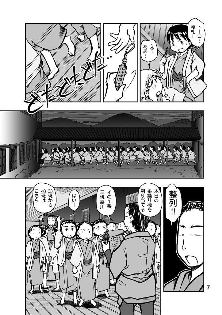 でもくらの糸場2