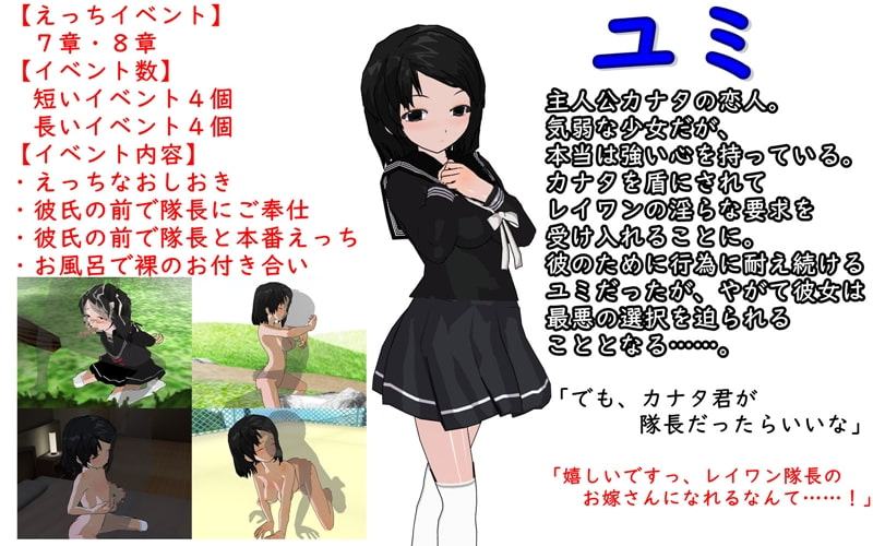 彼女たちがゲスな隊長の言いなりになるSRPG