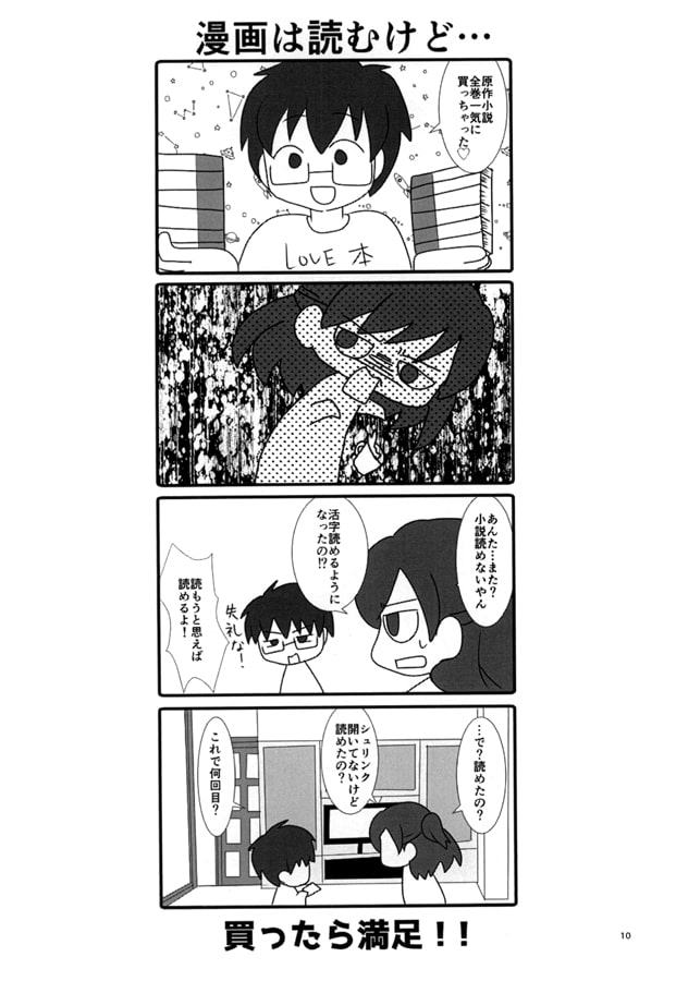 オタクと腐女子の夫婦生活―保存版―