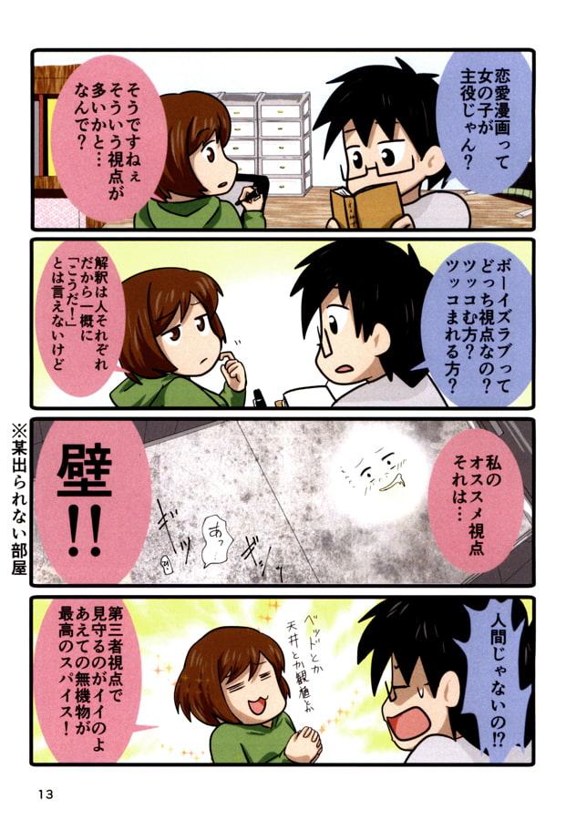 オタクと腐女子の夫婦生活R No.1