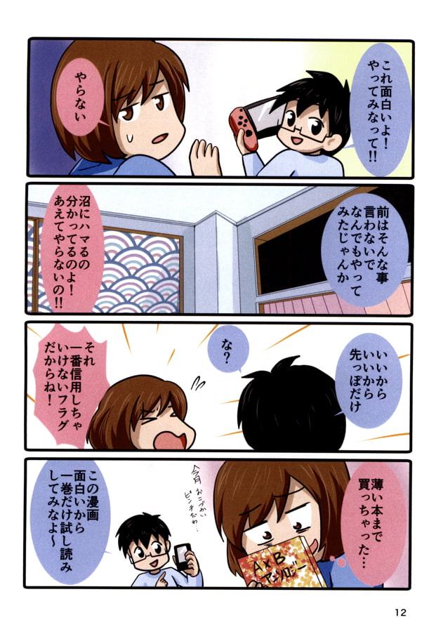 オタクと腐女子の夫婦生活R No.1