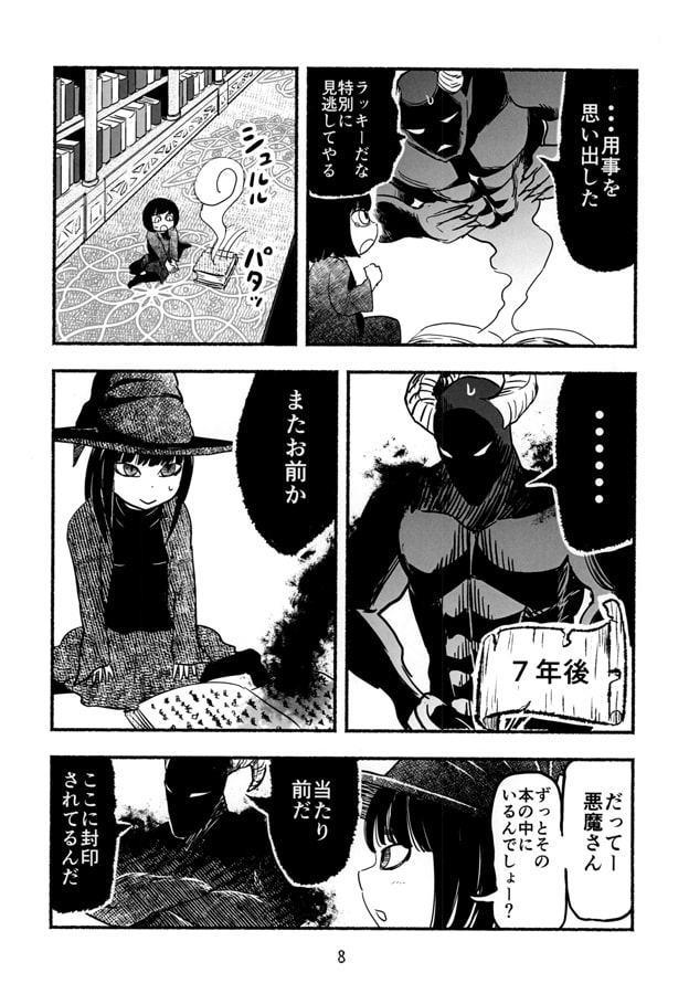 ウィッチズライブラリー