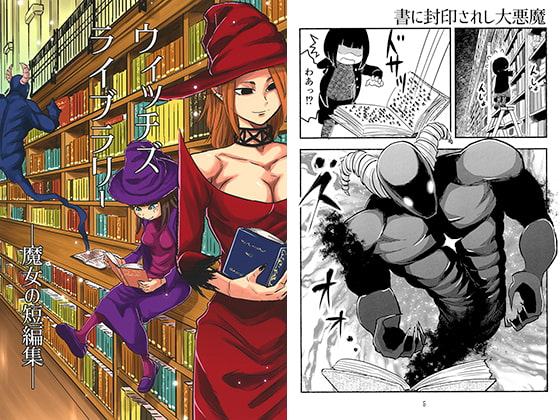 ウィッチズライブラリー