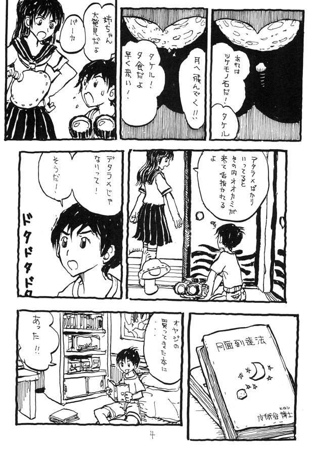月面到達法
