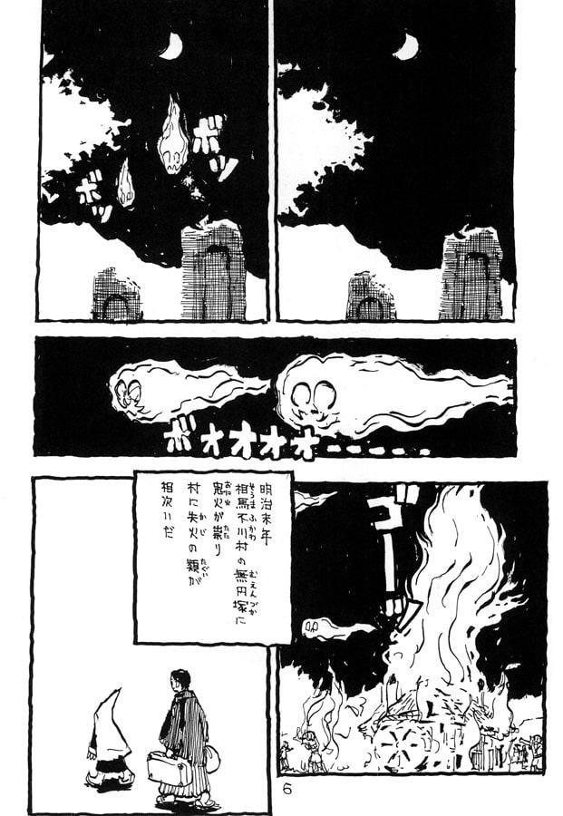 日本怪神物語