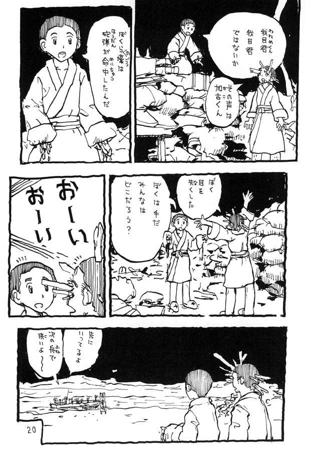 日本怪神物語