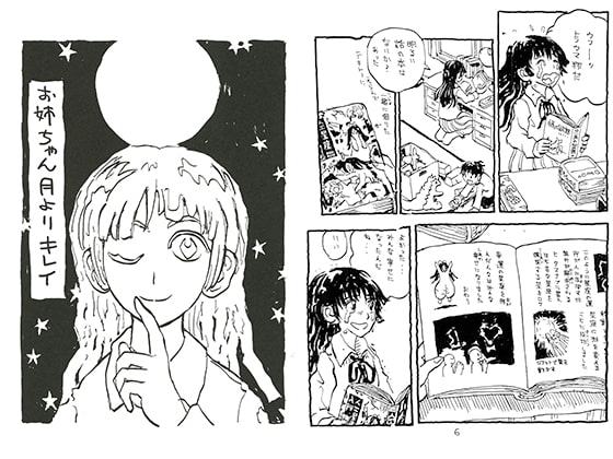 お姉ちゃん月よりキレイ