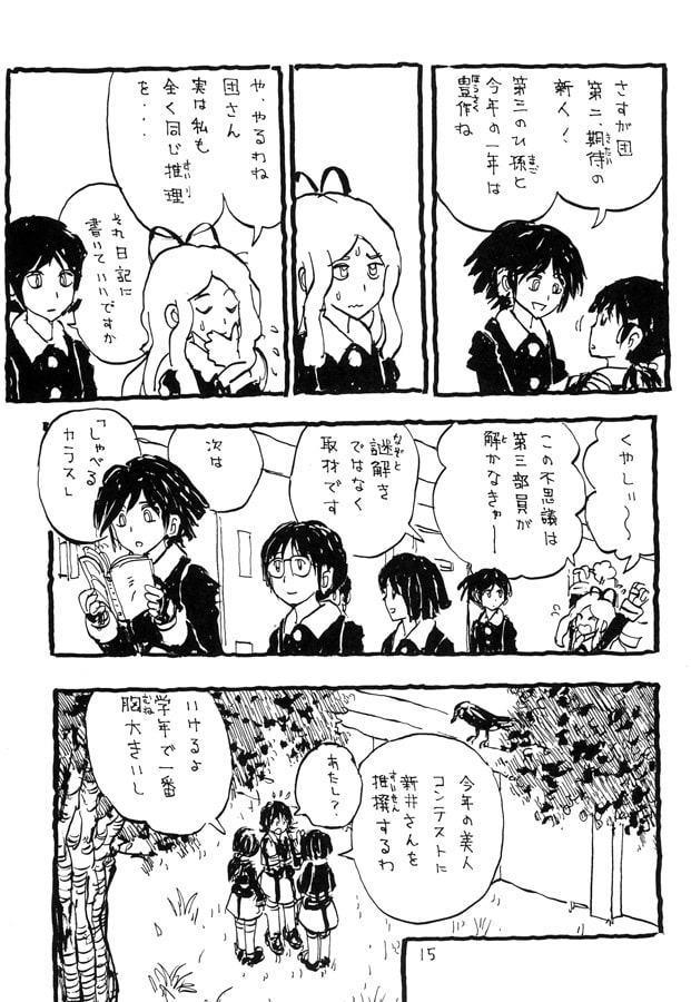 陰葉沼女子高七不思議