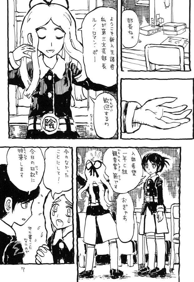 陰葉沼女子高七不思議