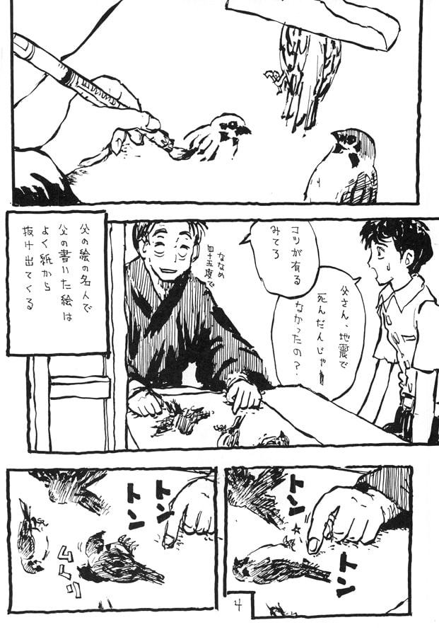 抜け雀