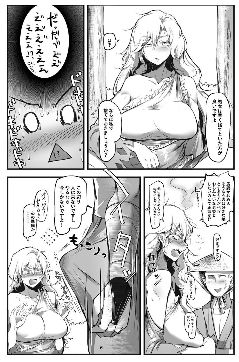 山姥エクスタシー