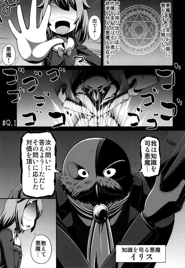 Hey!イリス!～対価を払えば疑問に答えてくれる悪魔～