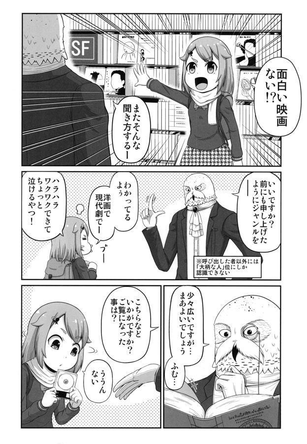 Hey!イリス!～対価を払えば疑問に答えてくれる悪魔～