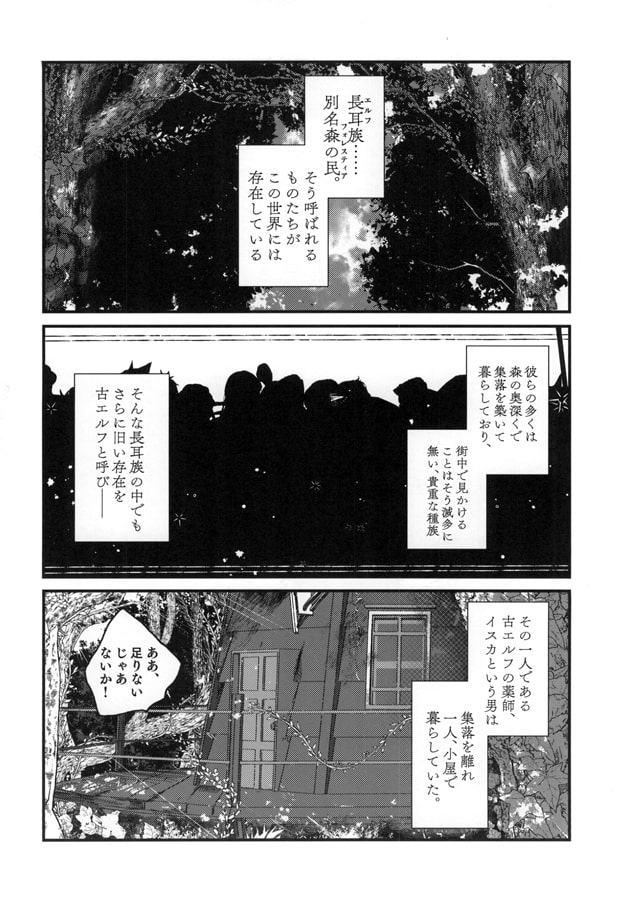 薬師エルフ♂が都合の良い性転換触手と出会ったことで人生大成功する本