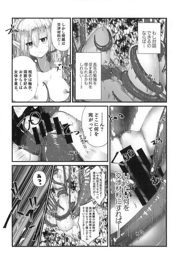 薬師エルフ♂が都合の良い性転換触手と出会ったことで人生大成功する本