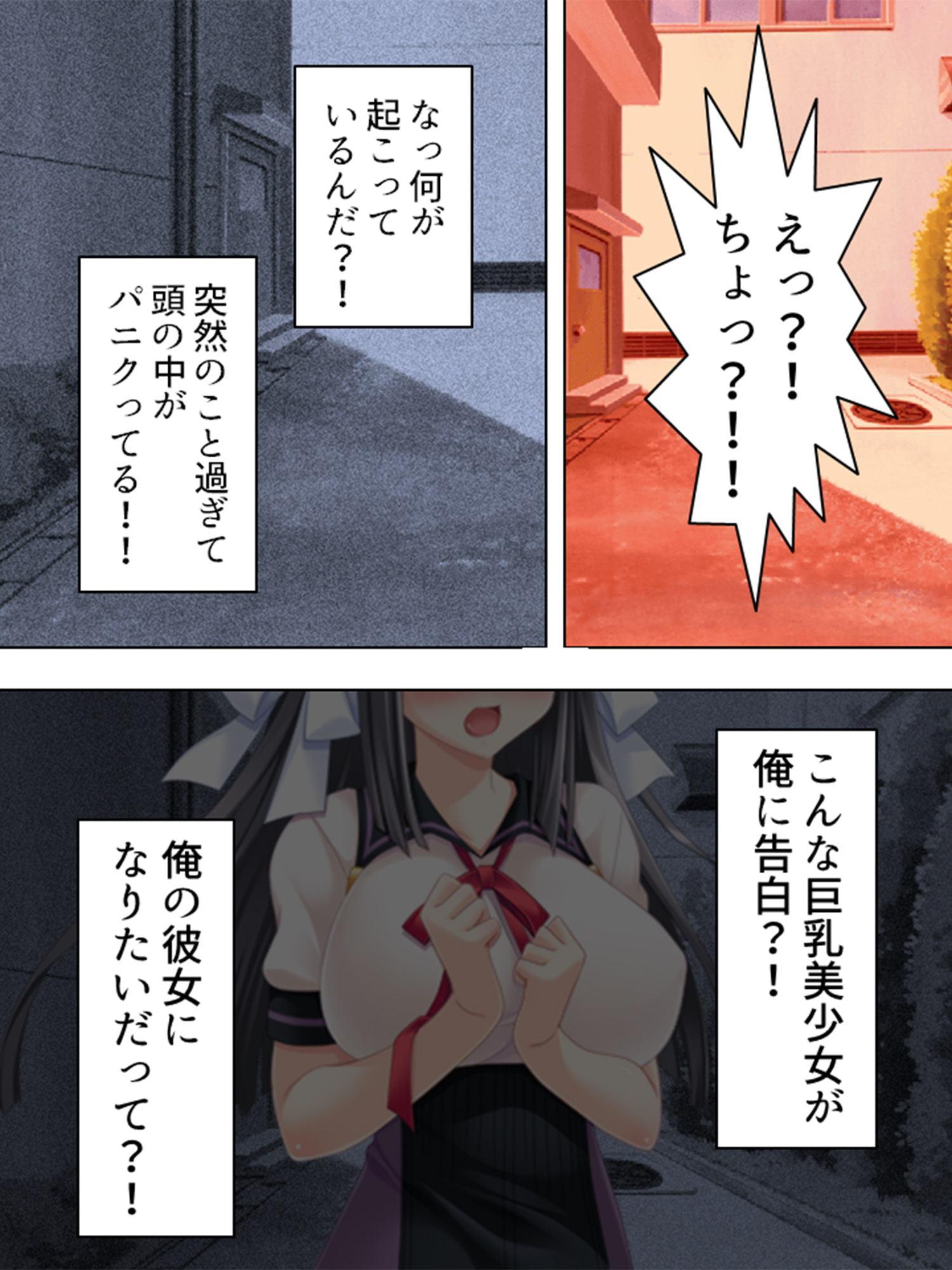 彼女が出来たらモテ期が到来!? ～バレなきゃ…大丈夫!～ 第1巻