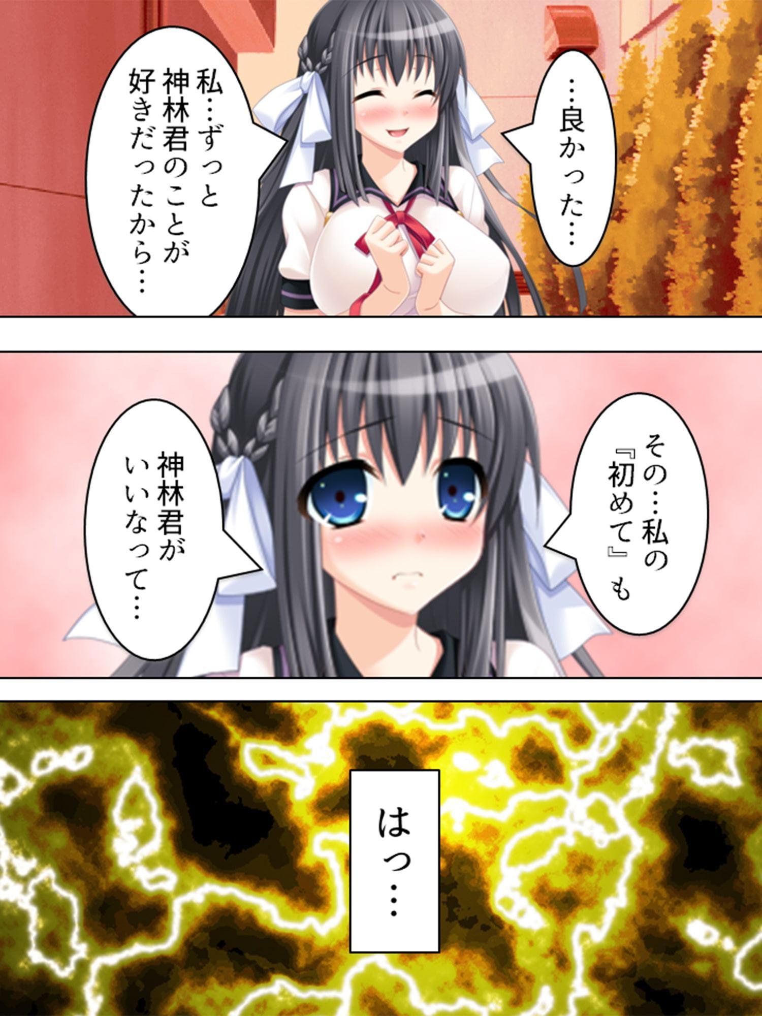 彼女が出来たらモテ期が到来!? ～バレなきゃ…大丈夫!～ 第1巻
