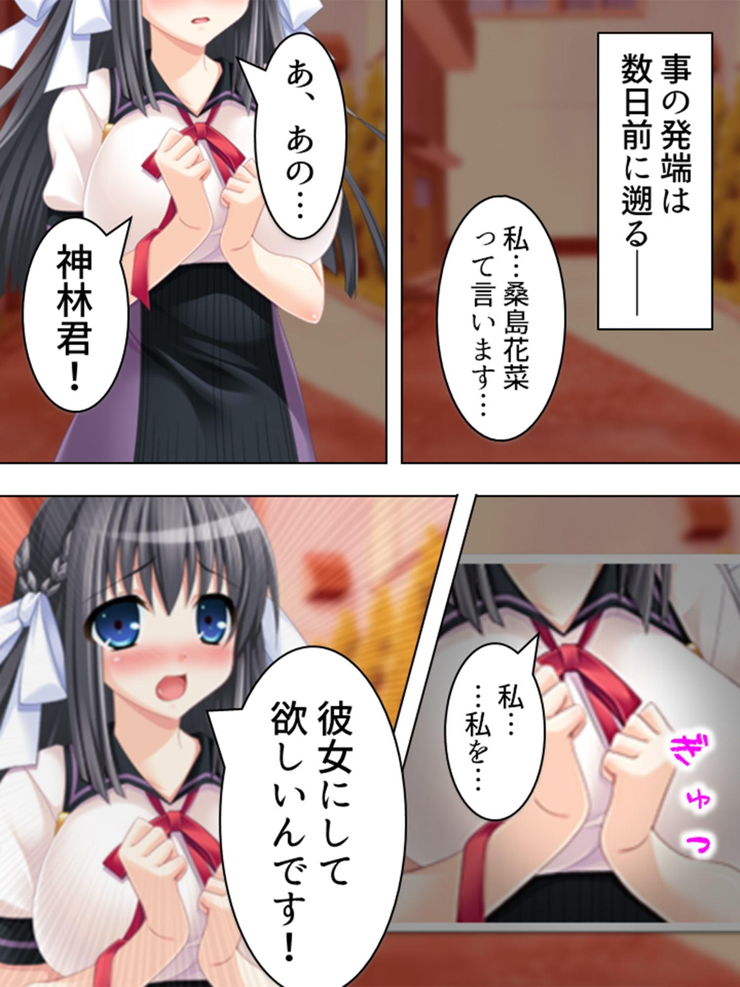 彼女が出来たらモテ期が到来!? ～バレなきゃ…大丈夫!～ 第1巻