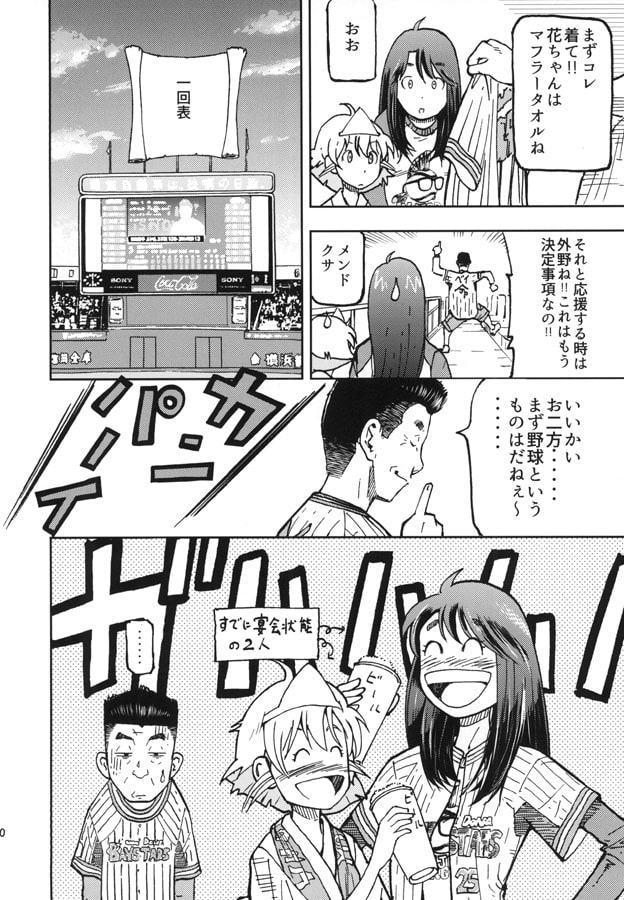 気ままなマリー2