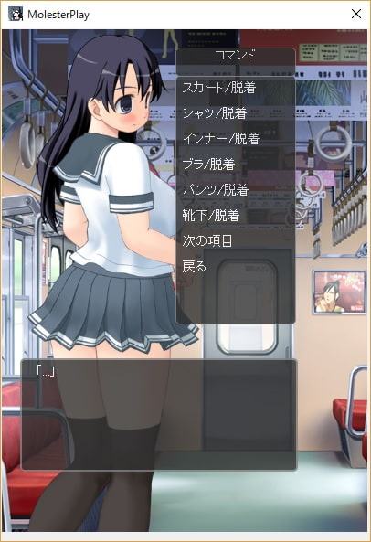 ～MolesterPlay～・電車・逃げ場のない羞恥
