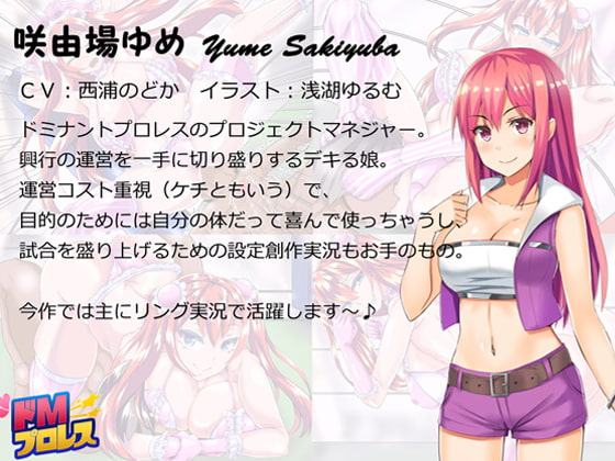 ドMプロレス3 - フリフリ衣装のギャルレスラーに完全敗北! -