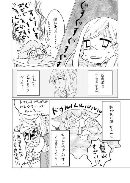 あなたを推してもいいですか
